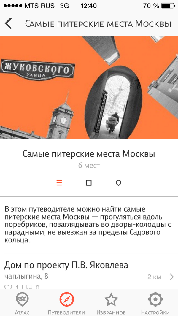 Самые питерские места Москвы