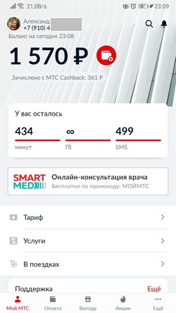 Как узнать баланс мтс на планшете ipad