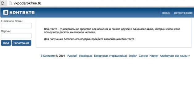 Пример подделки сайта «ВКонтакте» из группы «Безопасность»