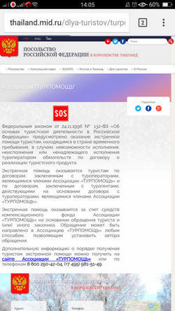 Сайт Посольства России в Таиланде