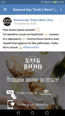 Спецпредложение в группе ресторана «Хлеб и вино» (Казань) о бокале вина за отзыв