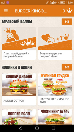 Мобильное приложение Burger King