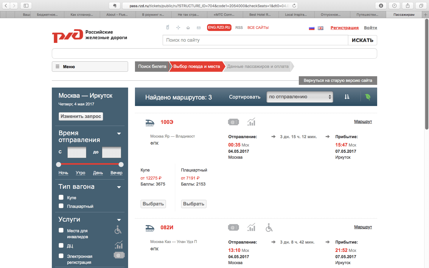Купить авиабилет на поезд онлайн дешевые авиабилеты в париж из хельсинки