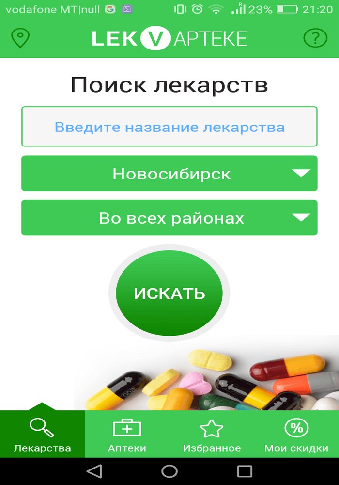 Купить лекарство в новосибирске по низкой