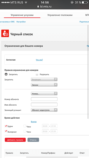 Услуга «Черный список» МТС: как добавить и убрать номер из ЧС на телефоне