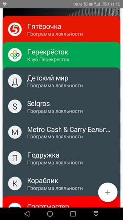 Коллекция карт лояльности в Android Pay