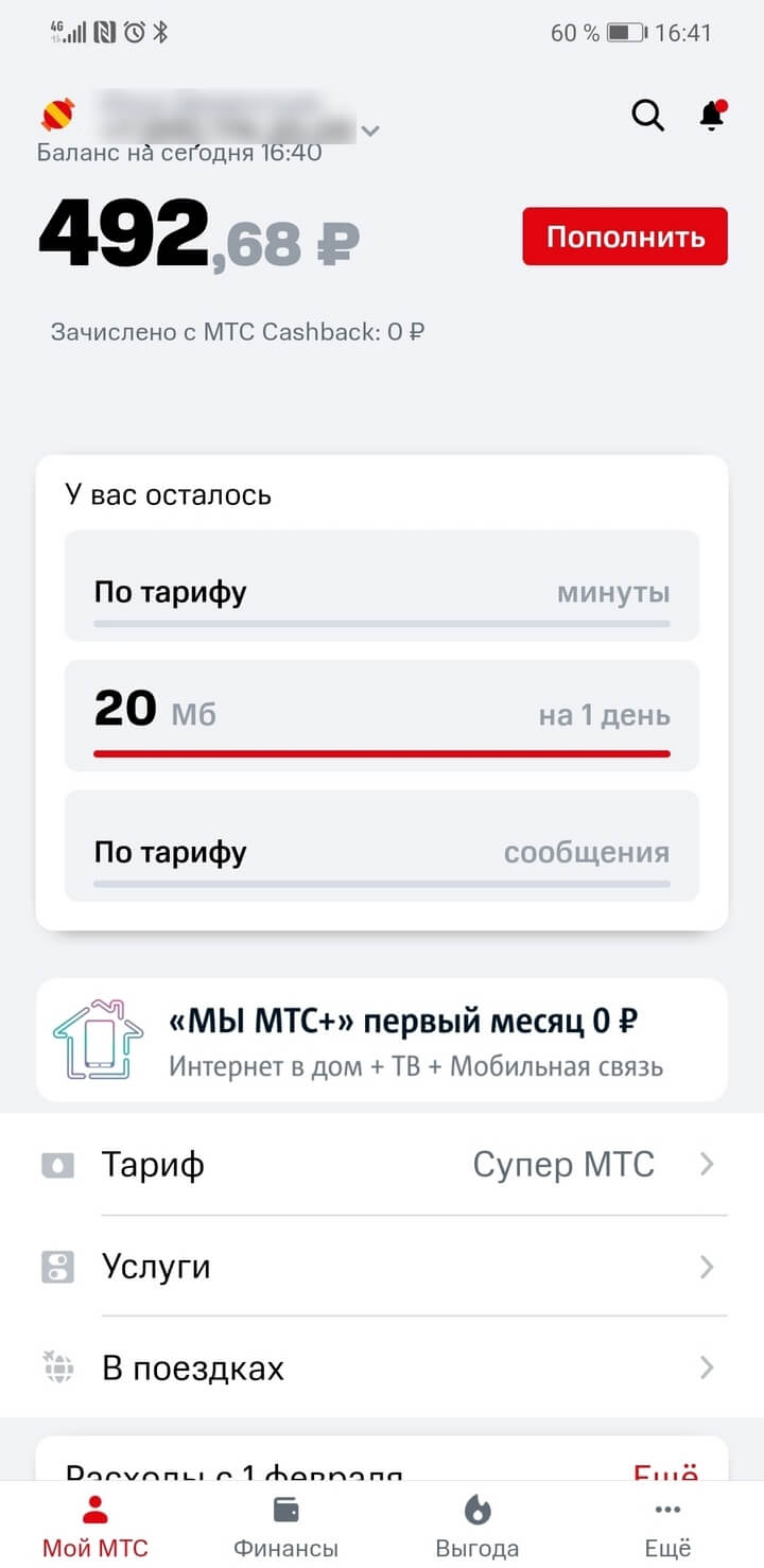 Перевод остатков мтс. Узнать остаток минут на МТС. Как узнать остаток трафика на МТС через смс. Как проверить баланс на хот мобайл. Баланс номера МТС 8919243973.