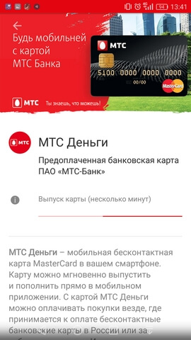 МТС Деньги_11