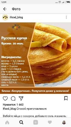 Рецепт традиционно русских блинов