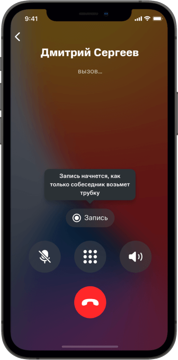 Как бесплатно записать разговор по сотовому телефону: приложение Мой Коннект