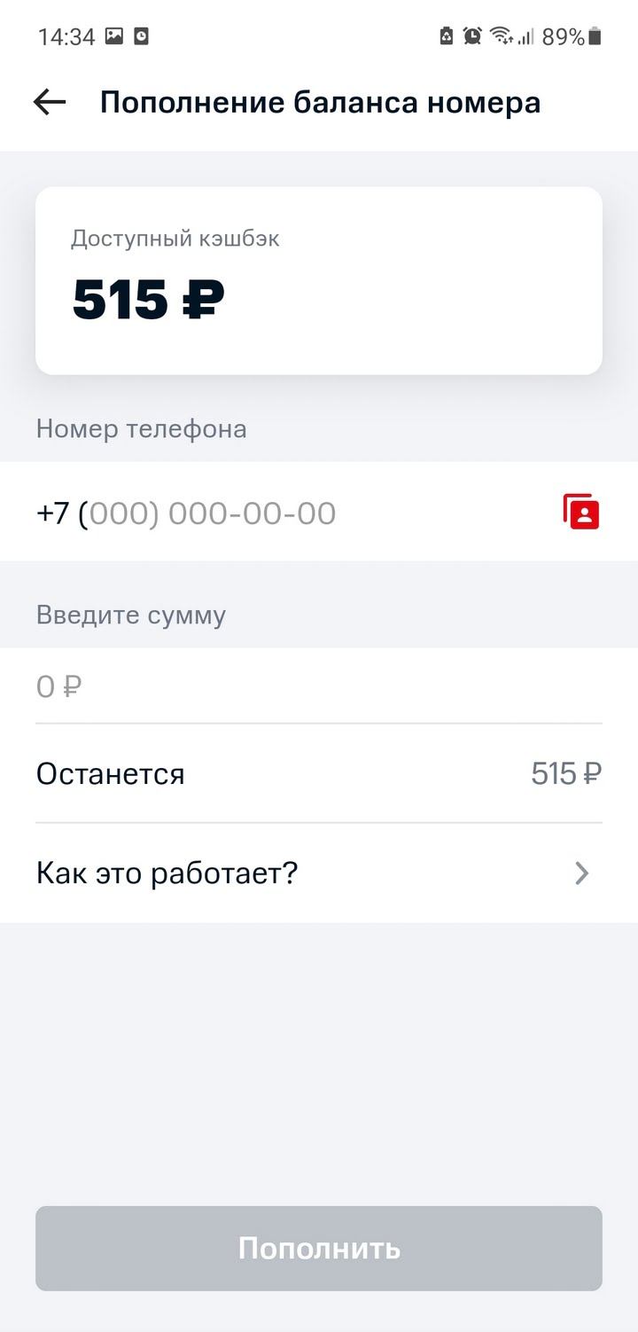 Пополнение баланса номер в приложении МТС Cashback