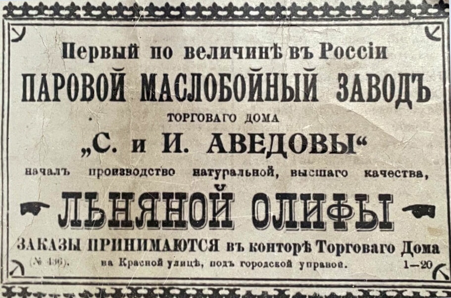 Аудиогид МТС по дому купцов Аведовых на Гимназической, 1914 – 2024 г.г.