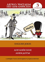 Английские анекдоты / English Jokes. 12+