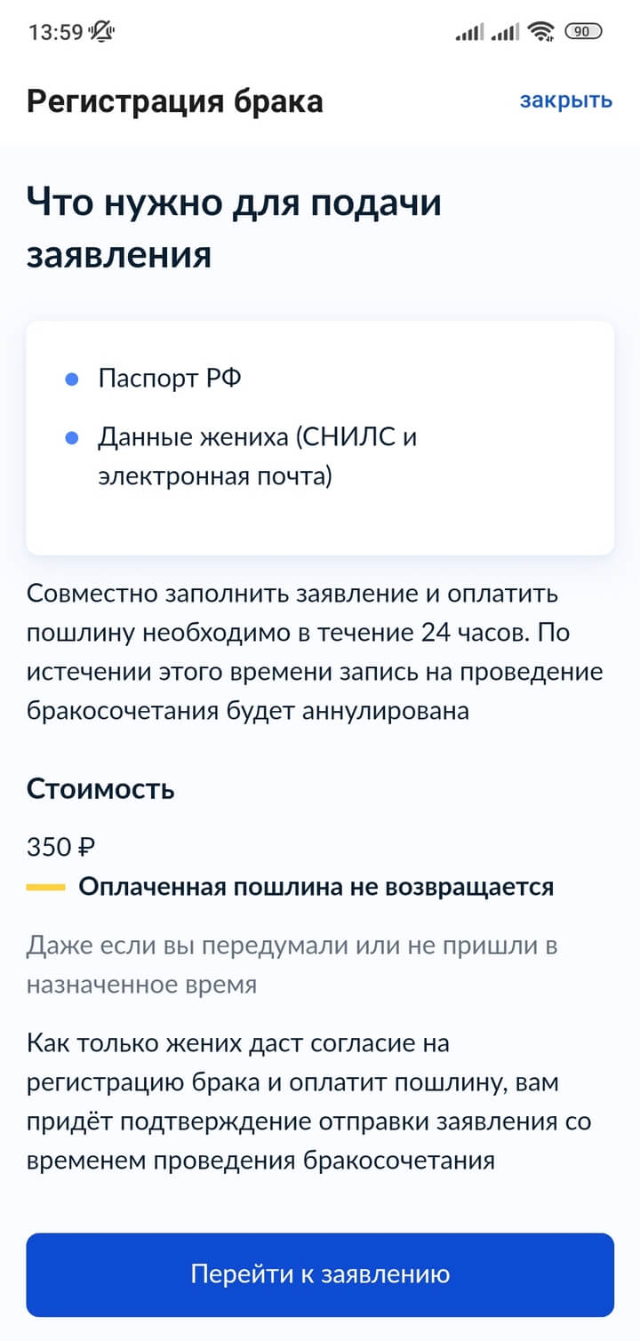 В Москве упростили процедуру подачи онлайн-заявления на регистрацию брака – Москва 24, 