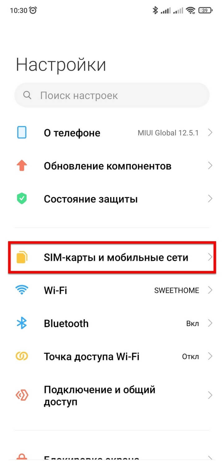 Инструкция по включению 4G на Android-смартфоне