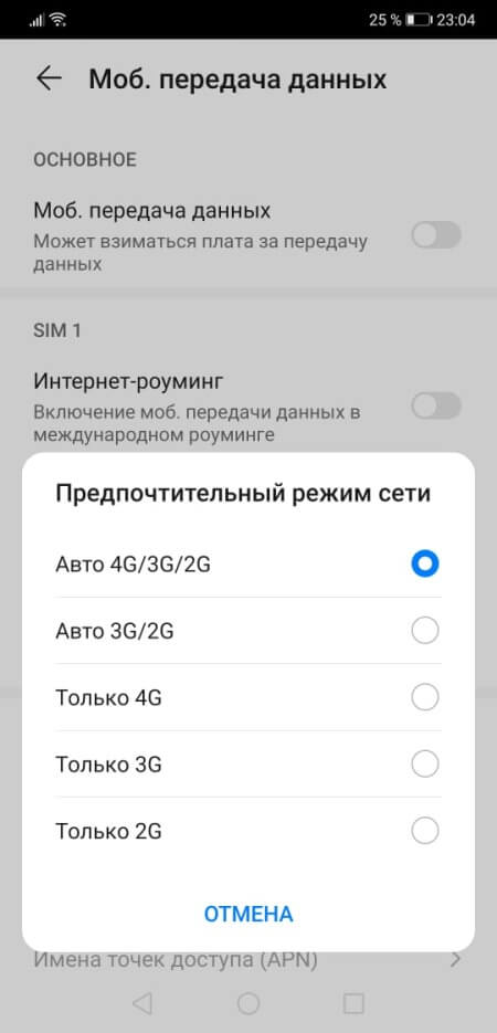 Инструкция по включению 4G на Android-смартфоне