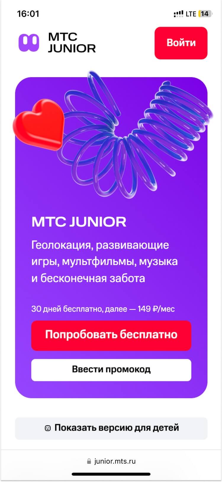 МТС Junior — развлечения, общение и безопасность в одной подписке для детей и их родителей