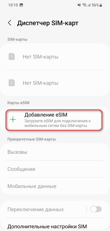 Как загрузить и активировать eSIM МТС: инструкции для iPhone, Xiaomi, Samsung, Huawei и Google Pixel