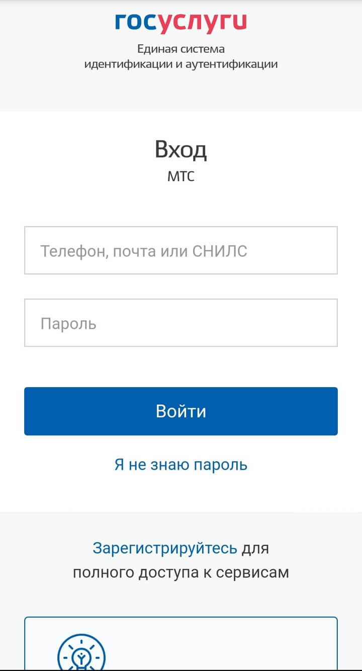 Как купить ESIM МТС онлайн с регистрацией через Госуслуги и Госключ