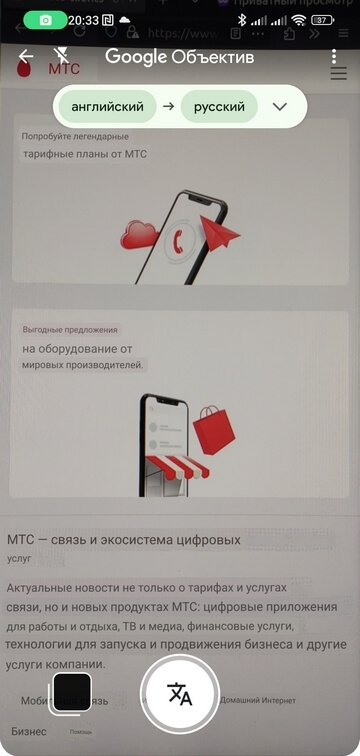 Как перевести текст на русский, английский и другие языки через камеру или с фотографии
