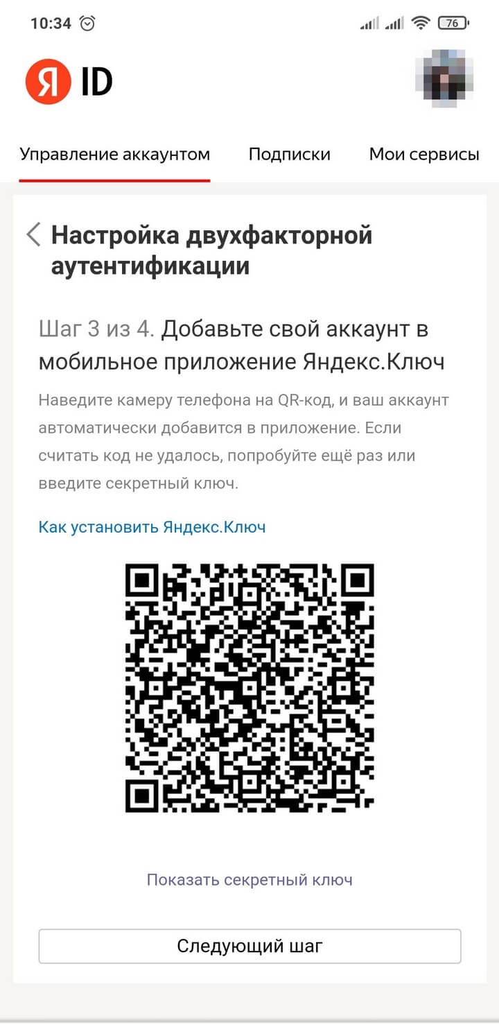 Как включить двухфакторную аутентификацию для «Яндекс»