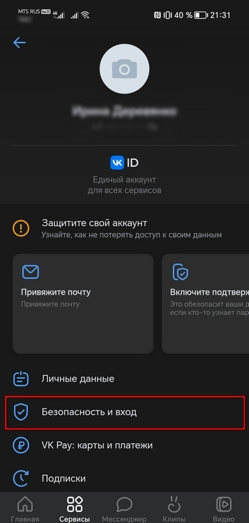 Как включить двухфакторную аутентификацию для «ВКонтакте»