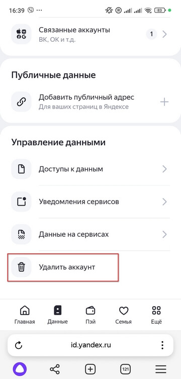 Как удалить аккаунт Яндекс: пошаговая инструкция