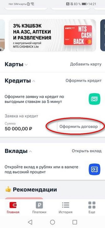 Как на мтс получить кредит машина в кредит в москве и московской области
