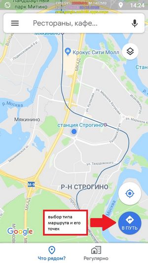 Приложение Google Maps: инструкция
