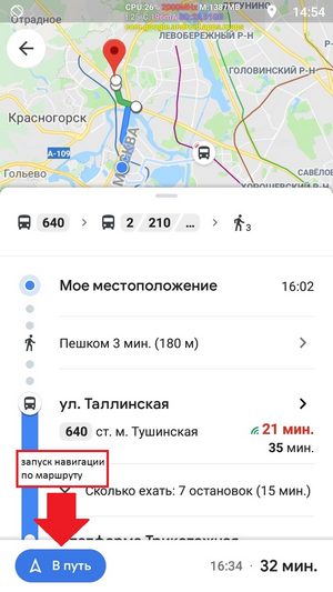 Приложение Google Maps: инструкция