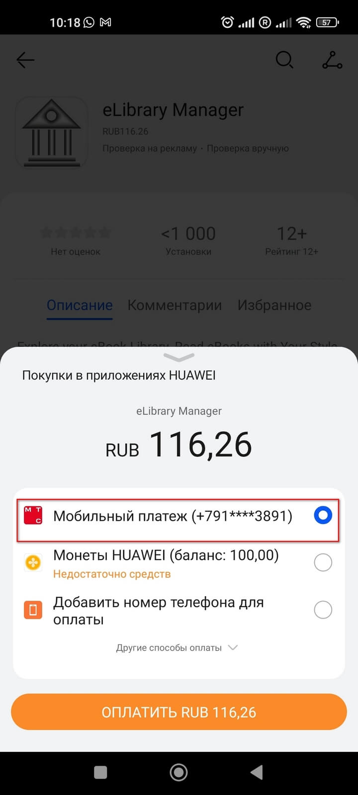 Как использовать мобильный счёт МТС для оплаты в Huawei AppGallery: пошаговая инструкция