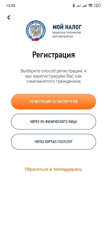 Как зарегистрироваться самозанятым через «Мой налог»: пошаговая инструкция