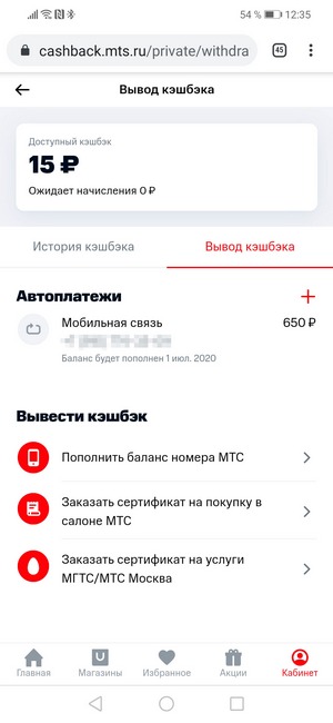 Мтс кэшбэк карта как работает кэшбэк