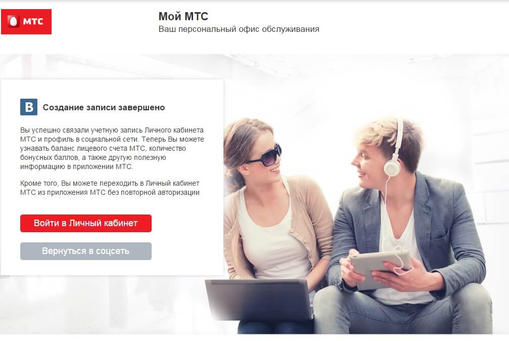 Web vk. Аккаунт в МТС. МТС поддержка. MTS.ru/NPD. MTS.ru/NPD кредит.