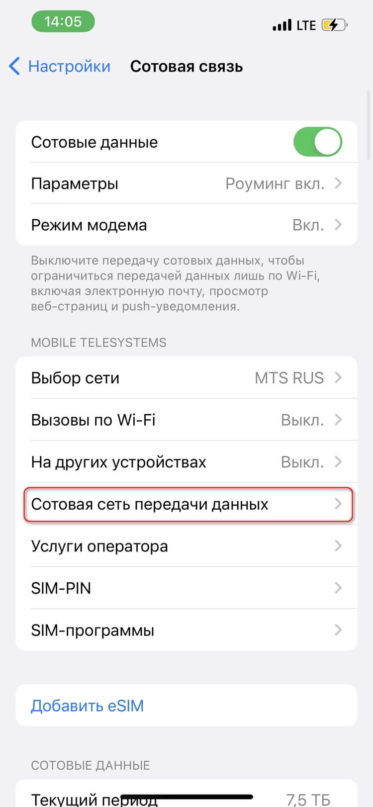 Как настроить iPhone с SIM-картой МТС для корректной работы мобильного интернета в международном роуминге