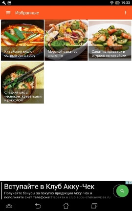 Рецепты китайской еды