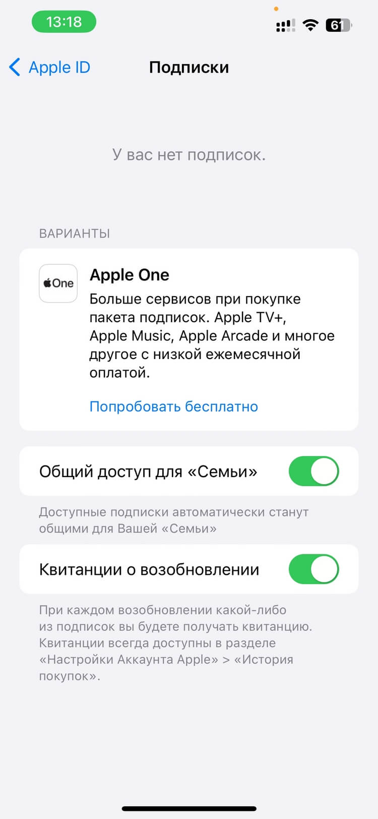 Как посмотреть, какие подписки есть на айфоне