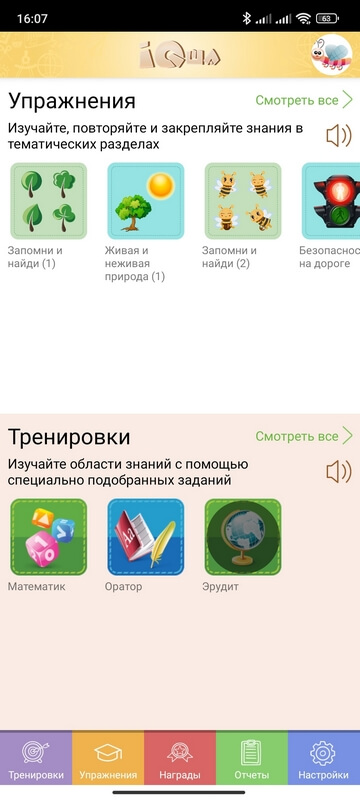 Развивающие игры для детей IQша