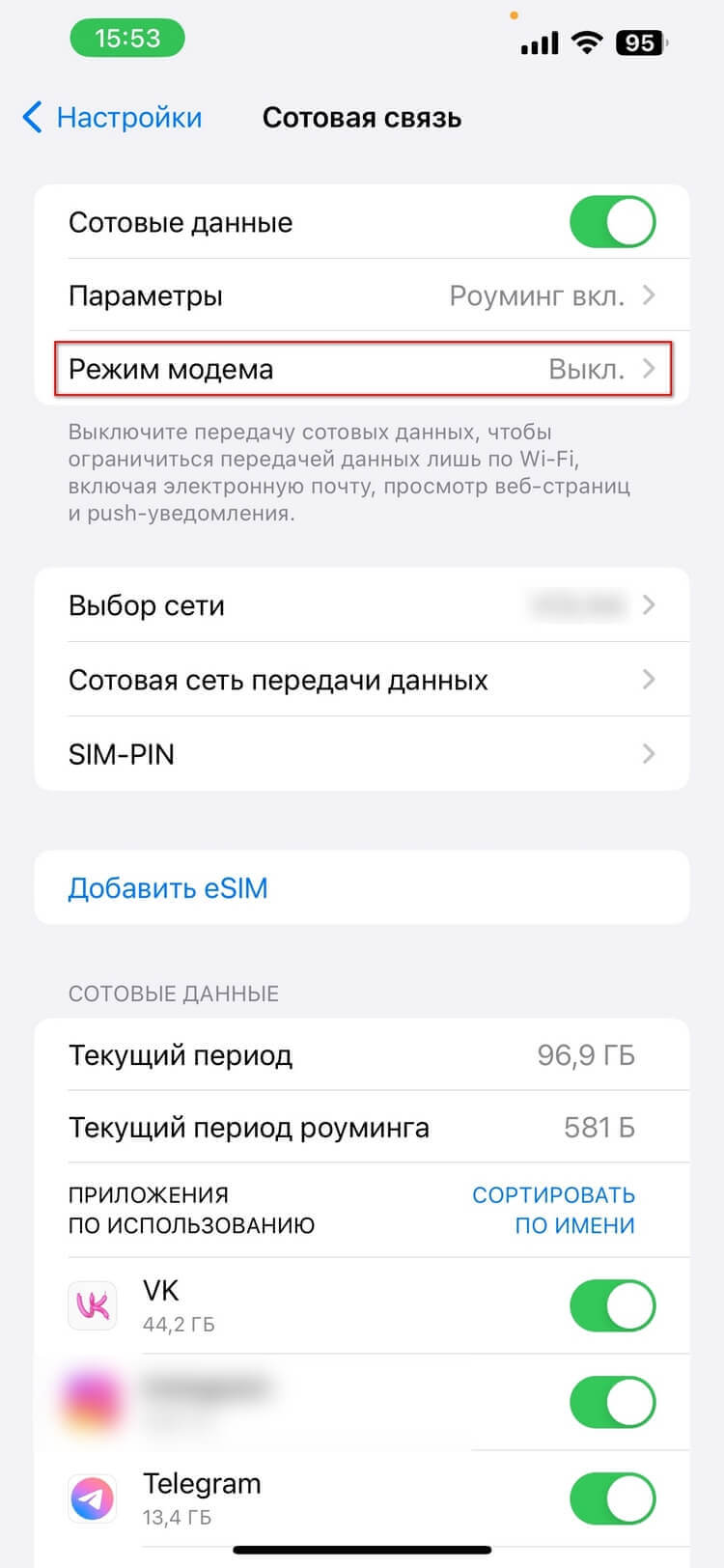 Режим модема на iPhone: как включить и настроить