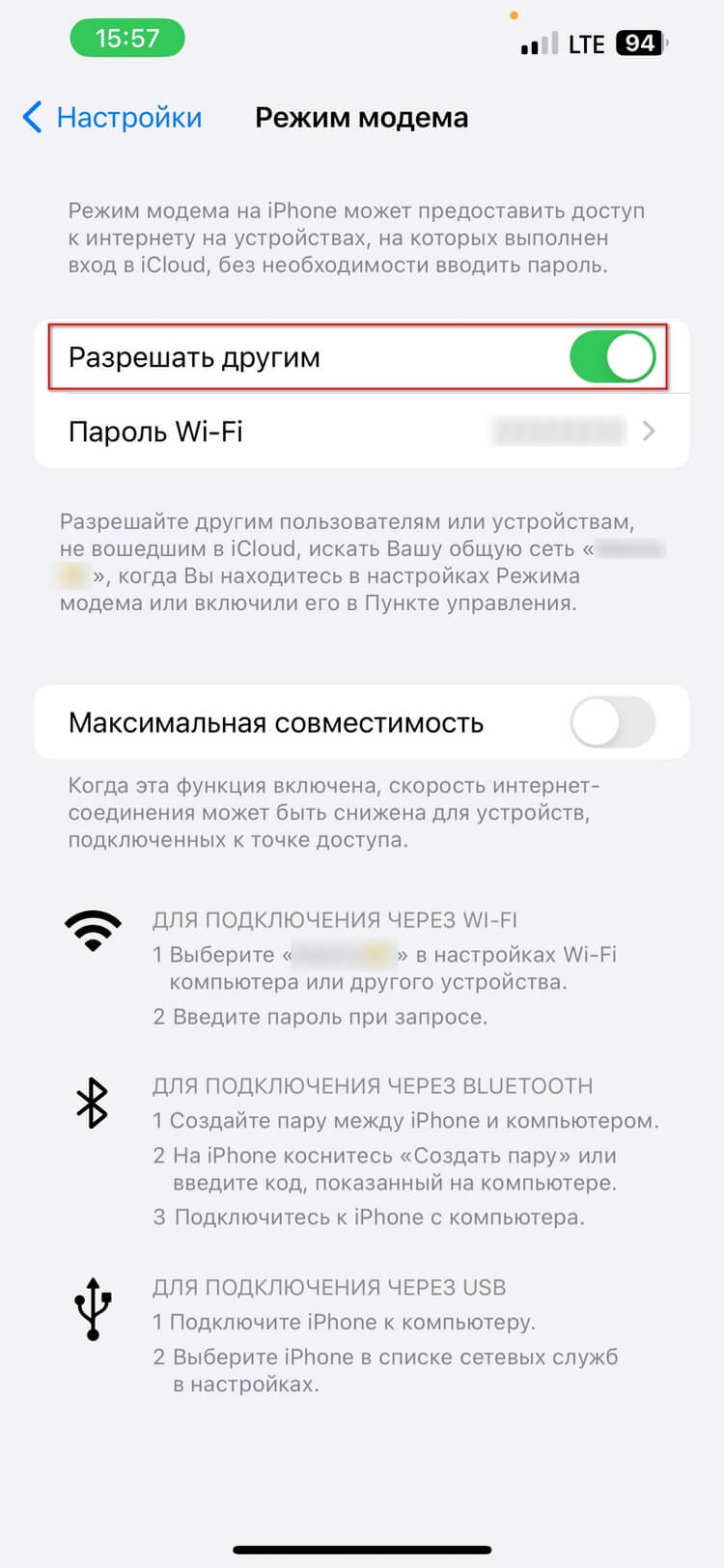 Режим модема на iPhone: как включить и настроить