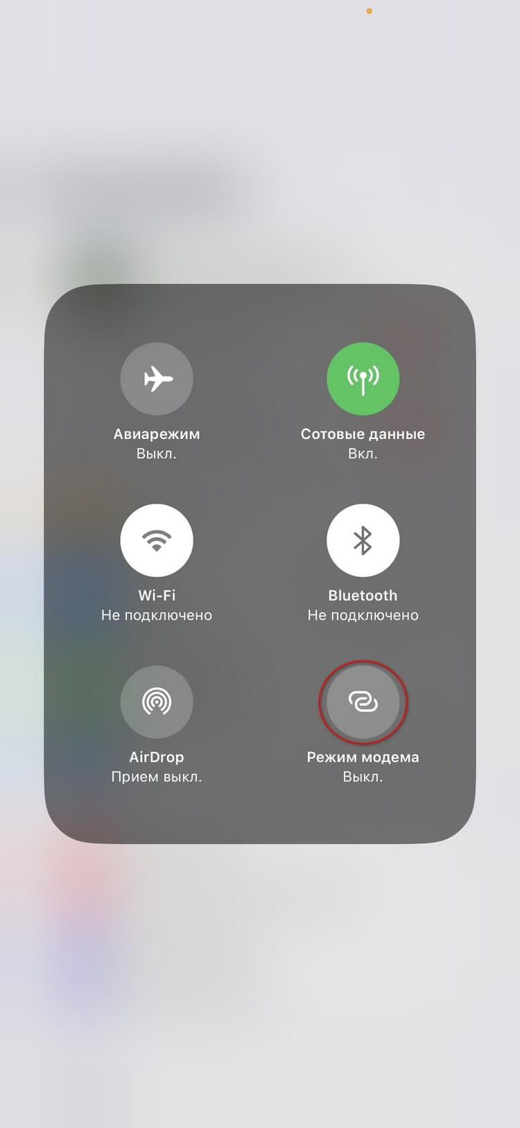 Режим модема на iPhone: как включить и настроить