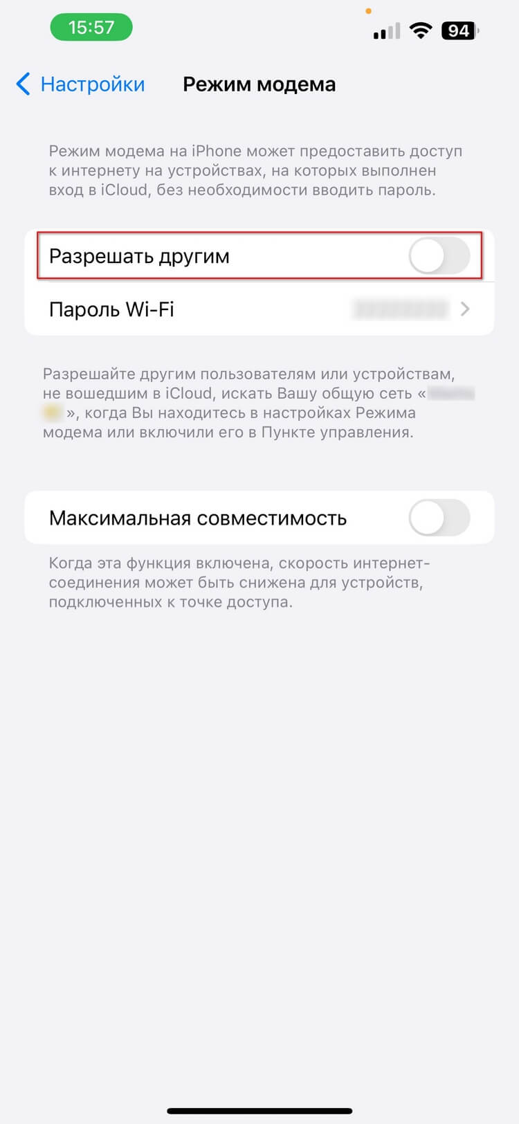 Режим модема на iPhone: как включить и настроить