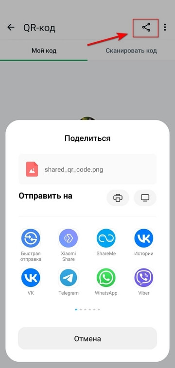 Как поделиться профилем WhatsApp