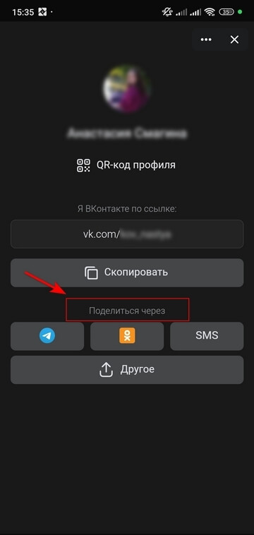 Как поделиться профилем WhatsApp