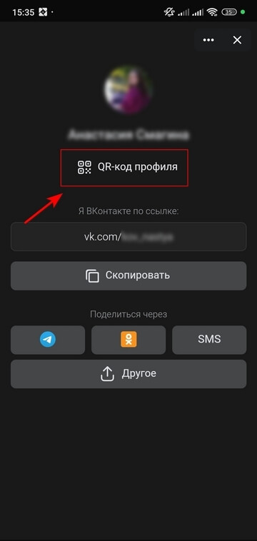 Как поделиться профилем WhatsApp