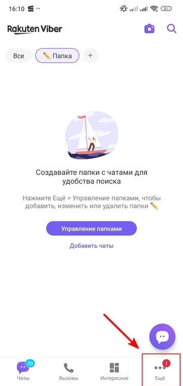 Как поделиться ссылкой на Viber