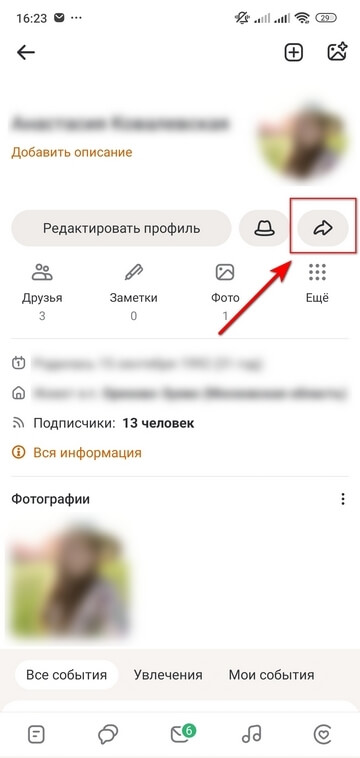 Как скопировать ссылку на профиль в «Одноклассниках»