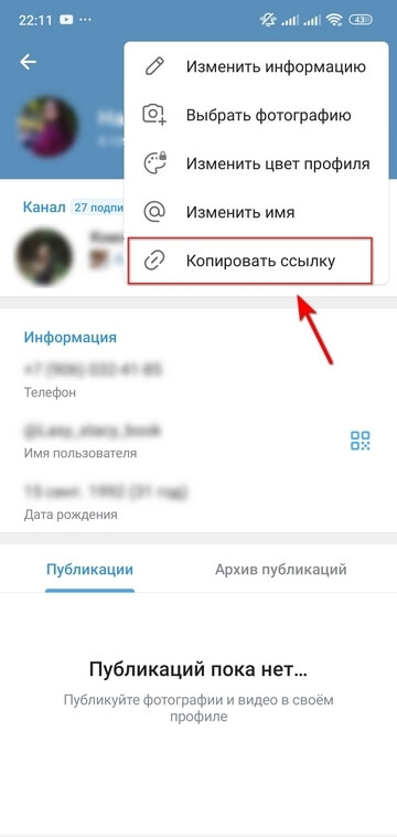 Как поделиться ссылкой на «ТГ»?