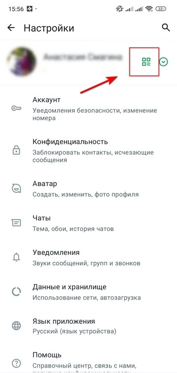 Как поделиться профилем WhatsApp