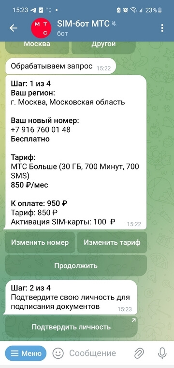 Как приобрести SIM-карту МТС с новым номером через Telegram